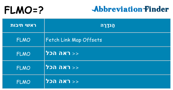 מה הפירוש flmo