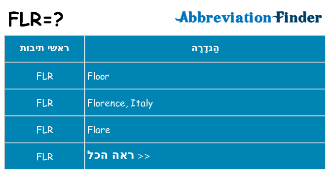 מה הפירוש flr