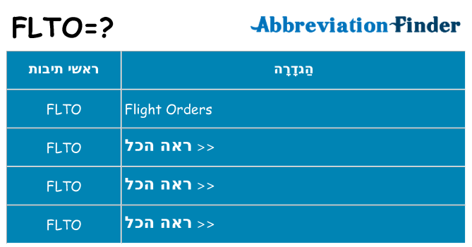 מה הפירוש flto