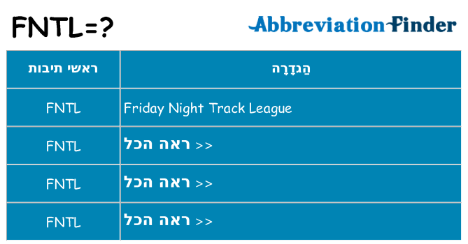 מה הפירוש fntl