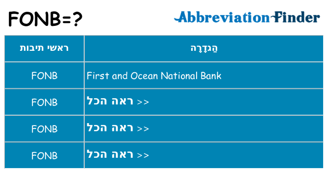 מה הפירוש fonb