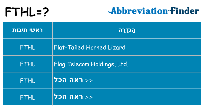 מה הפירוש fthl