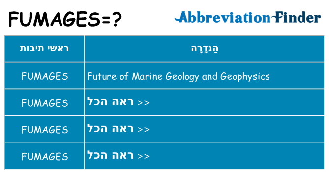 מה הפירוש fumages