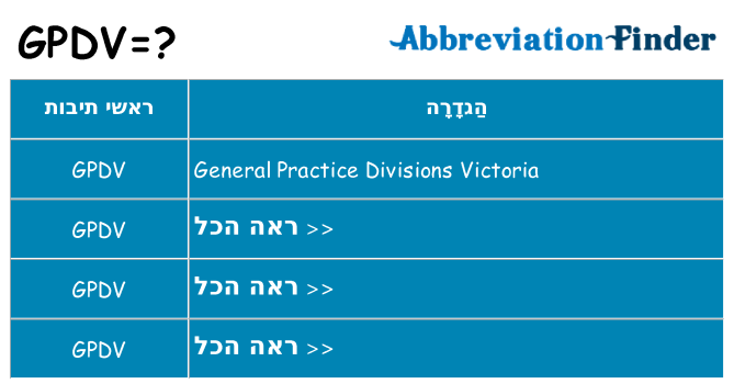 מה הפירוש gpdv