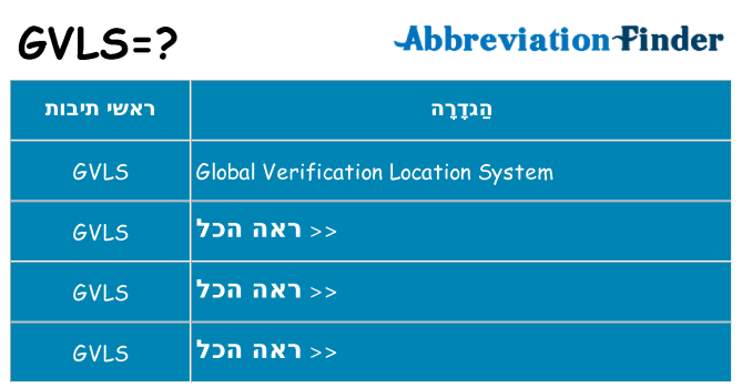 מה הפירוש gvls