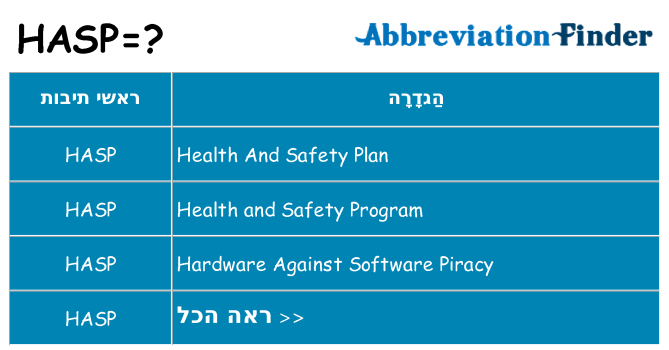 מה הפירוש hasp