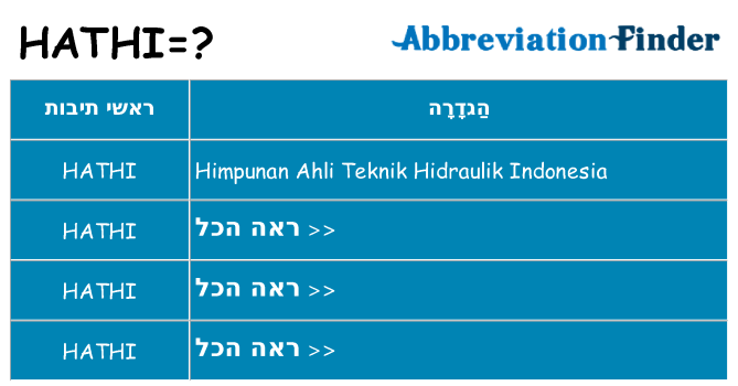 מה הפירוש hathi