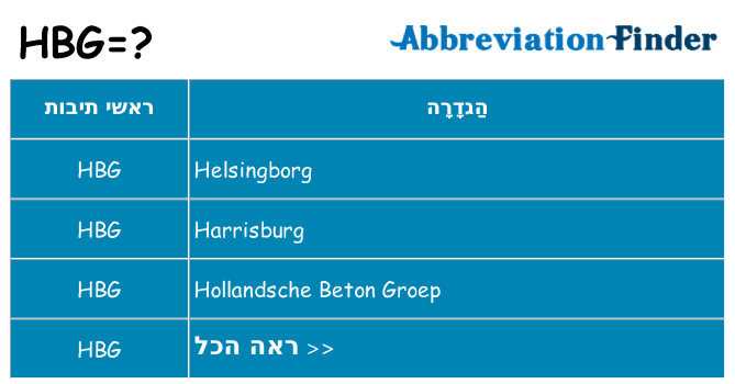 מה הפירוש hbg