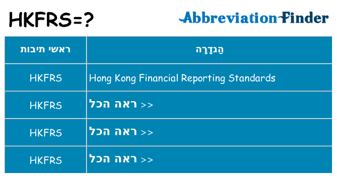 מה הפירוש hkfrs