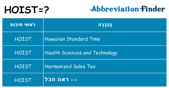 מה הפירוש hoist