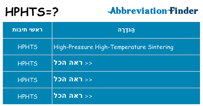 מה הפירוש hphts