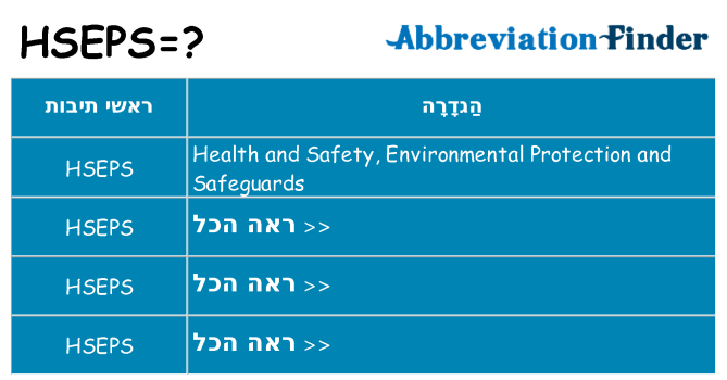 מה הפירוש hseps