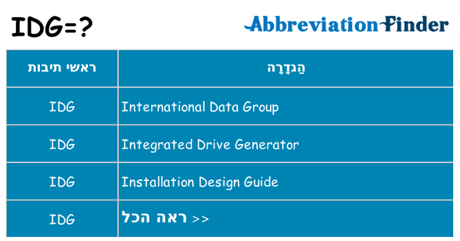 מה הפירוש idg
