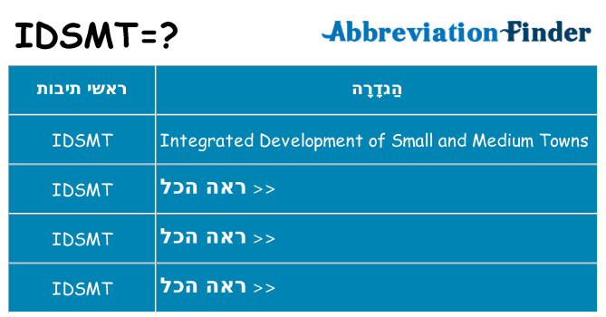 מה הפירוש idsmt