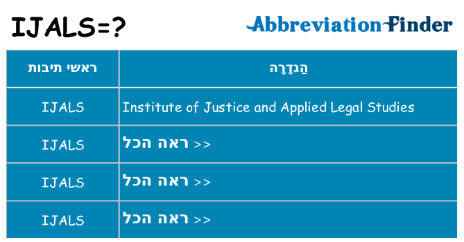 מה הפירוש ijals