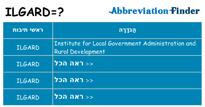 מה הפירוש ilgard