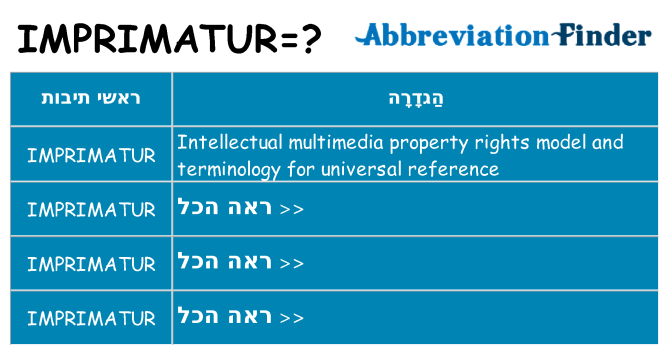 מה הפירוש imprimatur