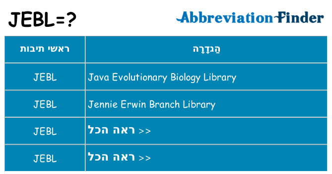 מה הפירוש jebl