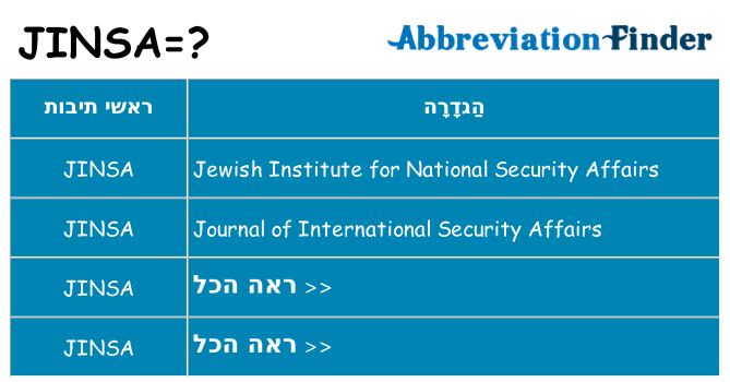 מה הפירוש jinsa