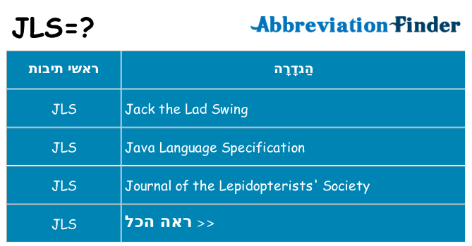 מה הפירוש jls