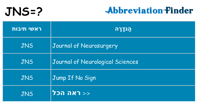 מה הפירוש jns