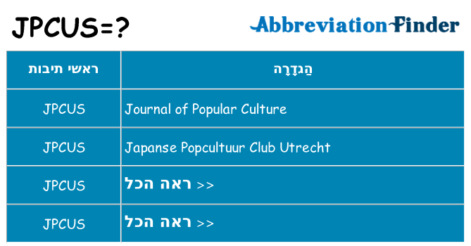 מה הפירוש jpcus