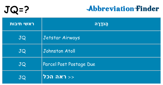 מה הפירוש jq