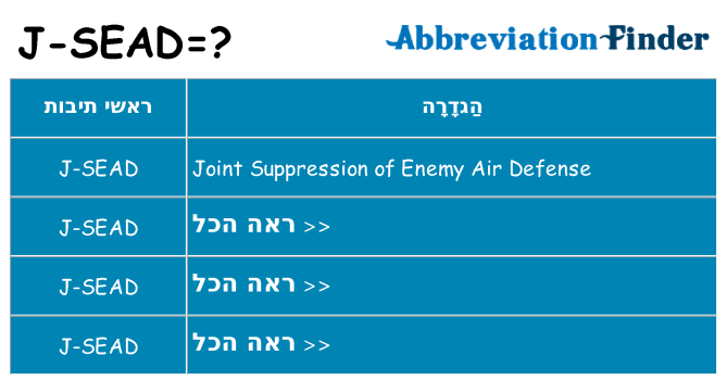 מה הפירוש j-sead