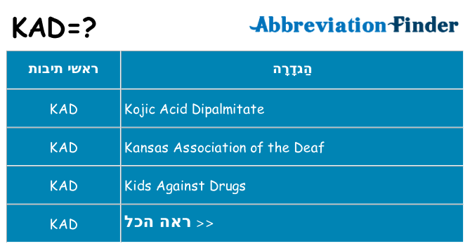 מה הפירוש kad