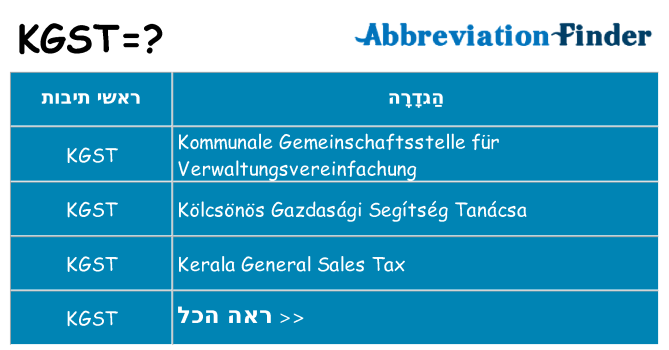 מה הפירוש kgst
