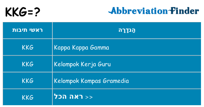מה הפירוש kkg