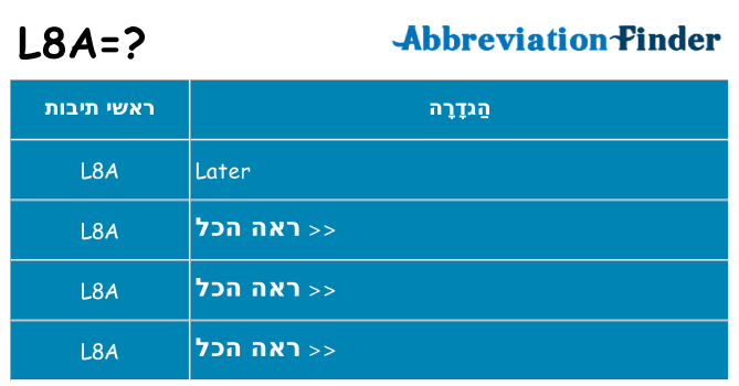 מה הפירוש l8a