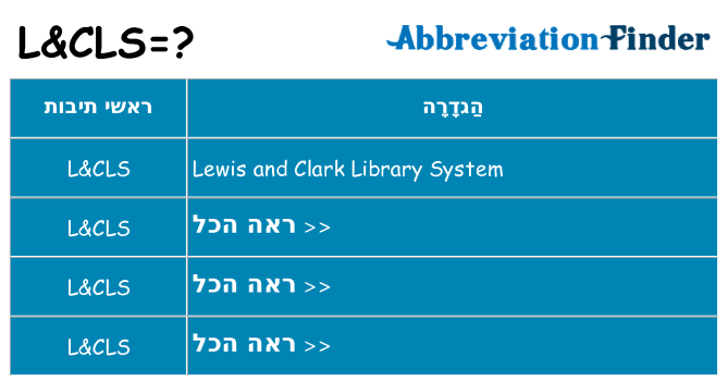 מה הפירוש lcls