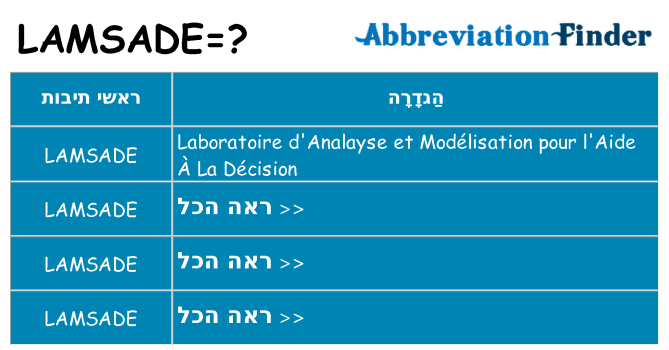 מה הפירוש lamsade