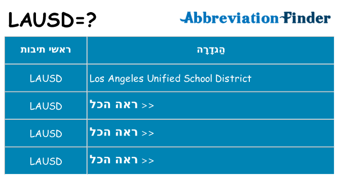 מה הפירוש lausd