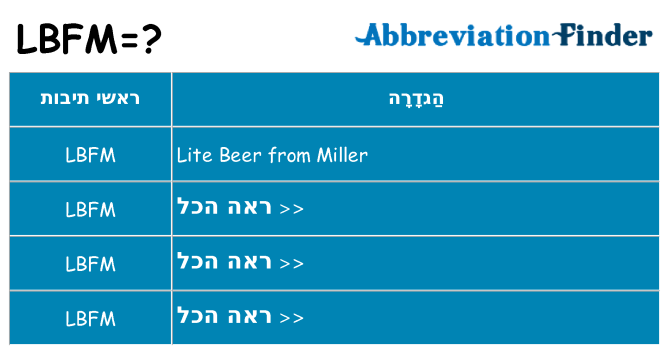 מה הפירוש lbfm