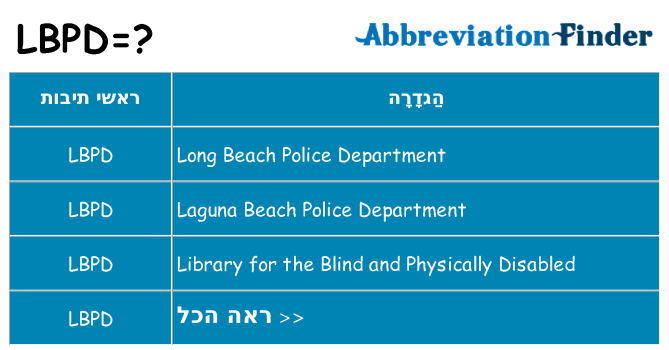 מה הפירוש lbpd