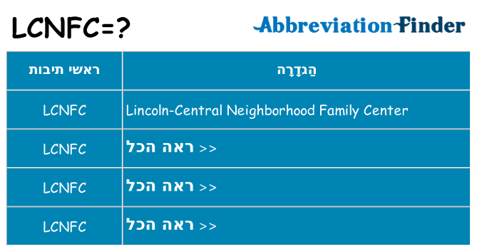 מה הפירוש lcnfc