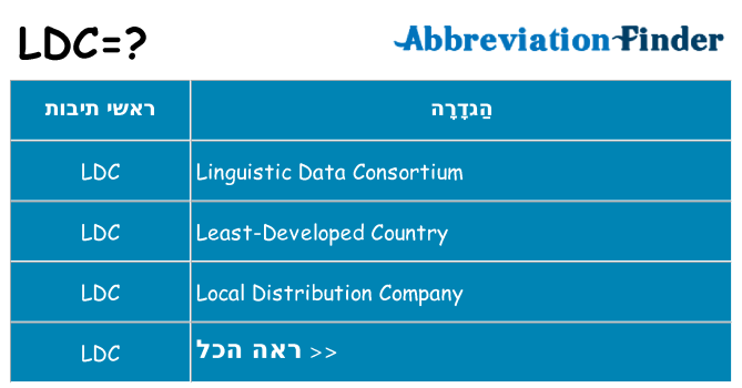 מה הפירוש ldc