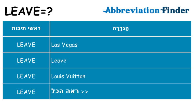 מה הפירוש leave