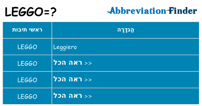 מה הפירוש leggo