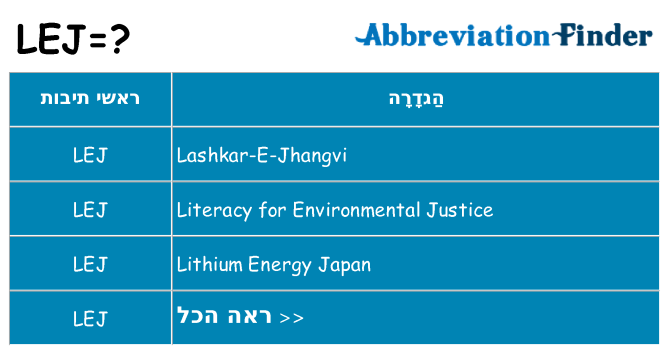 מה הפירוש lej