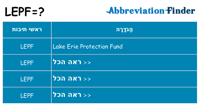מה הפירוש lepf