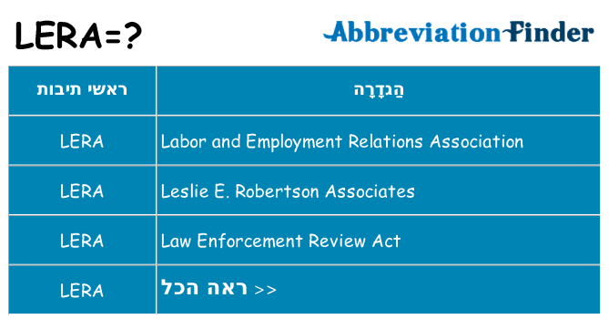 מה הפירוש lera