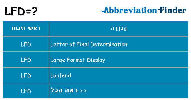 מה הפירוש lfd