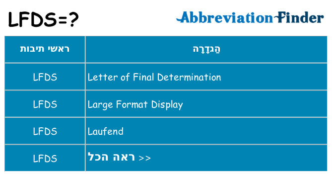 מה הפירוש lfds