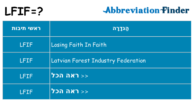 מה הפירוש lfif