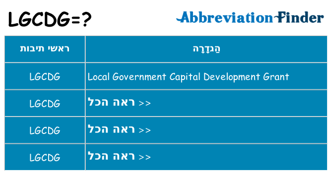 מה הפירוש lgcdg