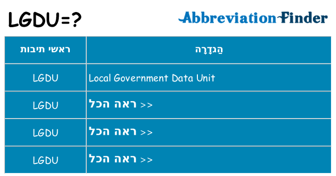 מה הפירוש lgdu