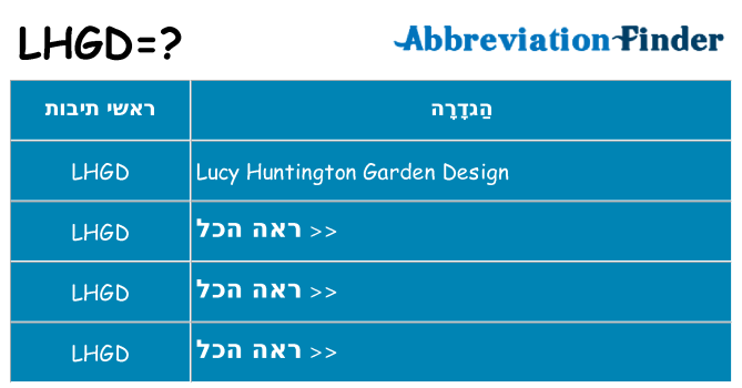 מה הפירוש lhgd